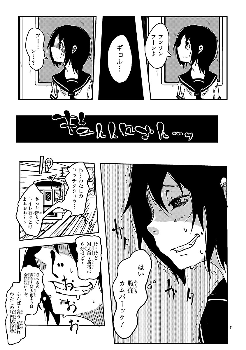「UNCOntrollable」第1話より。
