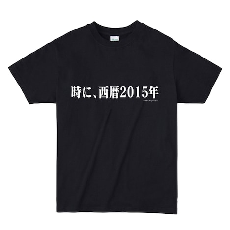 「時に、西暦2015年Tシャツ」(c)カラー