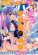コミックハイ！5月号