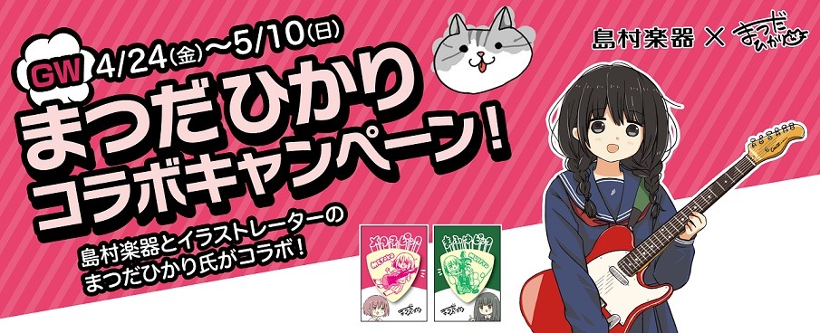 コラボキャンペーンのバナー。