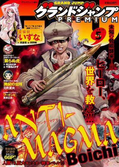 グランドジャンプPREMIUM5月号