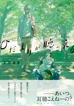 文乃ゆき「ひだまりが聴こえる」