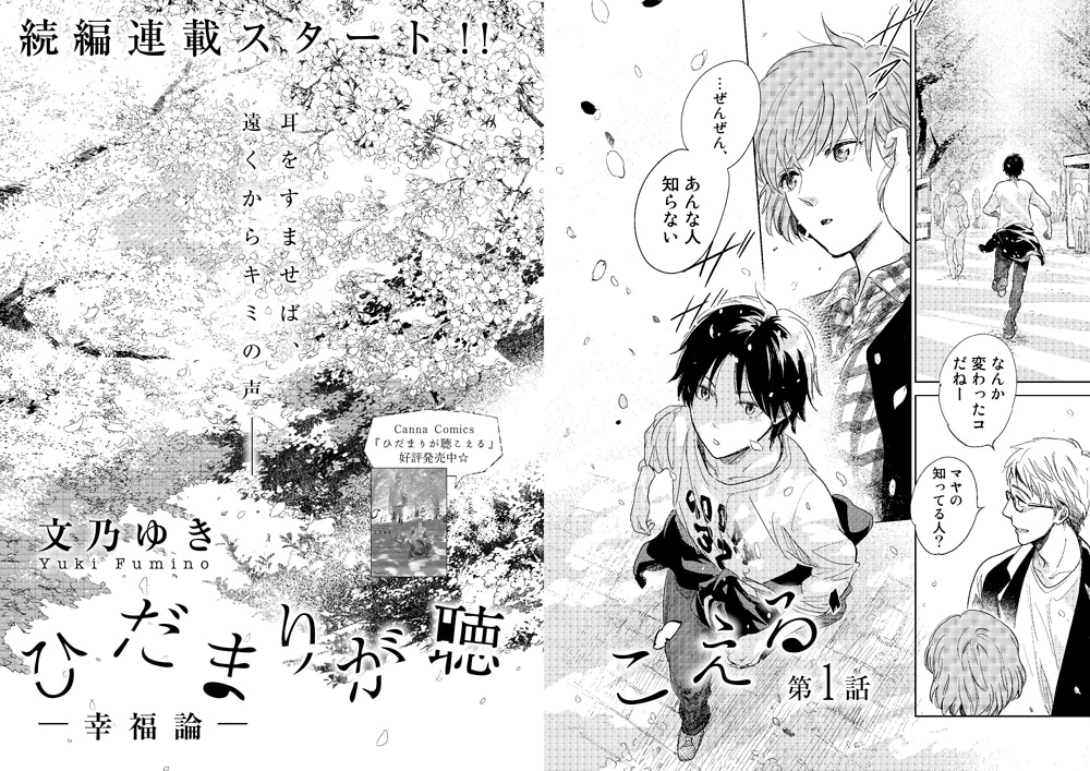 文乃ゆき「ひだまりが聴こえる ―幸福論―」扉ページ。