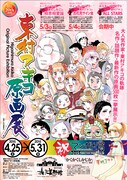 「東村アキコ原画展」チラシ