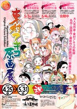 「東村アキコ原画展」チラシ