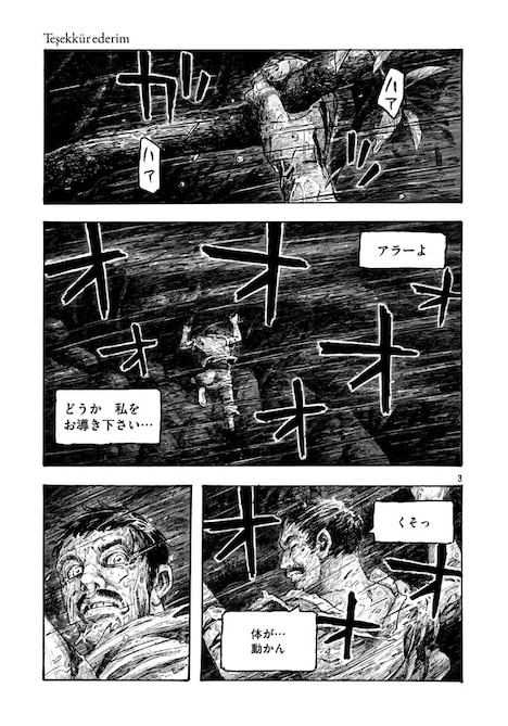 石川雅之「Tesekkur ederim」の1ページ。(c)石川雅之/講談社