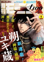 モーニング・ツー6月号