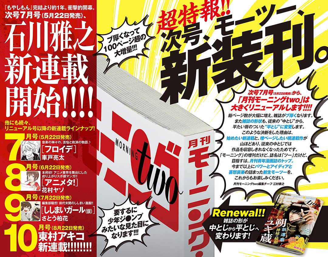 モーニング・ツー6月号に掲載された予告ページ。