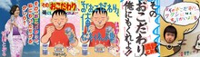 清野とおる「その『おこだわり』、俺にもくれよ!!」1巻のカバー案5種類。