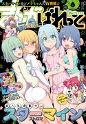 まんが4コマぱれっと6月号