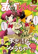 まんが4コマぱれっと6月号
