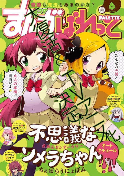 まんが4コマぱれっと6月号