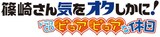 「篠崎さん気をオタしかに！」のドラマCD「ピュアピュアな休日」ロゴ。(c)氷川翔/COMICメテオ
