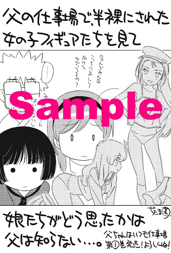 月刊コミックガム6月号の購入者に配布される特典の絵柄。