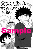 コミックガムの特約店で「父ちゃんはいつも仕事場」1巻の購入者に配布される特典の絵柄。