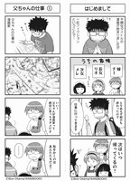 「父ちゃんはいつも仕事場」より。
