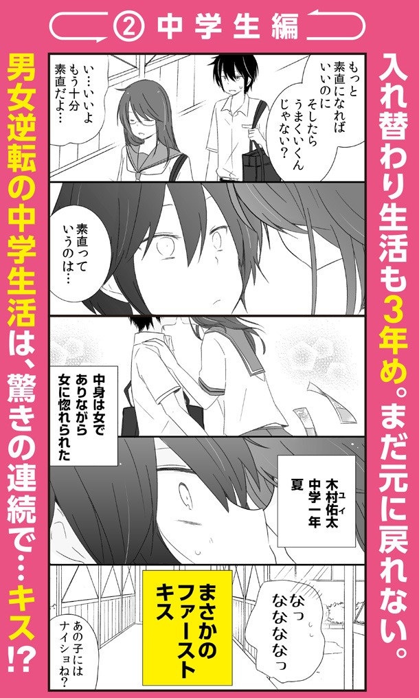 「思春期ビターチェンジ」中学生編のダイジェスト。