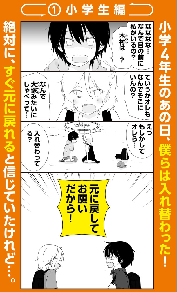「思春期ビターチェンジ」小学生編のダイジェスト。