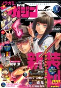 少年マガジンR1号の表紙