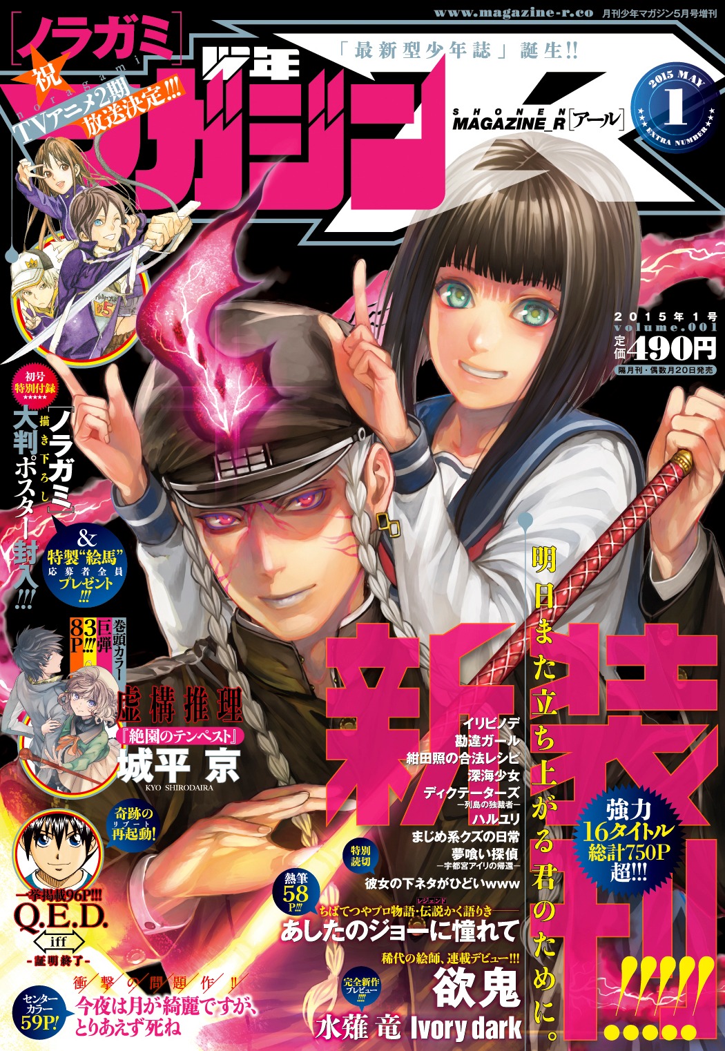 少年マガジンR1号の表紙
