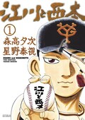 グラゼニ など野球マンガ一挙4冊発売 合同フェアでtシャツ 色紙当たる コミックナタリー
