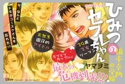 ヤマヲミ「ひみつのセフレちゃん～福本幸助の受難～」POP