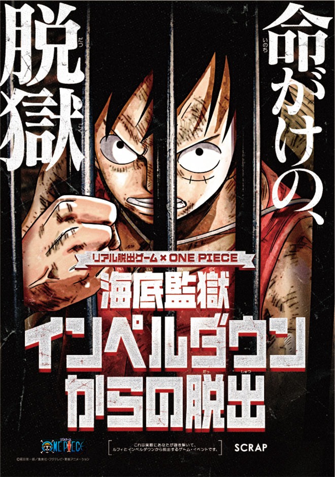 「海底監獄インペルダウンからの脱出」メインビジュアル (c)尾田栄一郎／集英社・フジテレビ・東映アニメーション