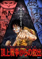 「頂上戦争からの脱出」メインビジュアル (c)尾田栄一郎／集英社・フジテレビ・東映アニメーション