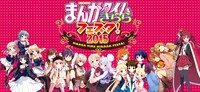 「まんがタイムきららフェスタ！2015」ビジュアル (c)まんがタイムきららフェスタ！実行委員会