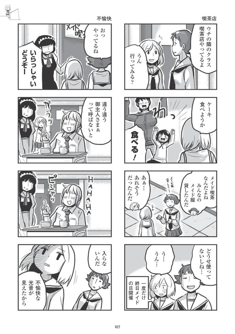 「琴浦さん」より。