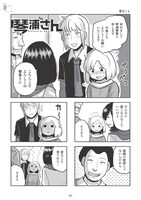 「琴浦さん」より。