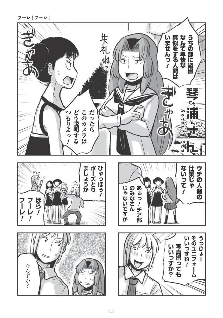 「琴浦さん」より。