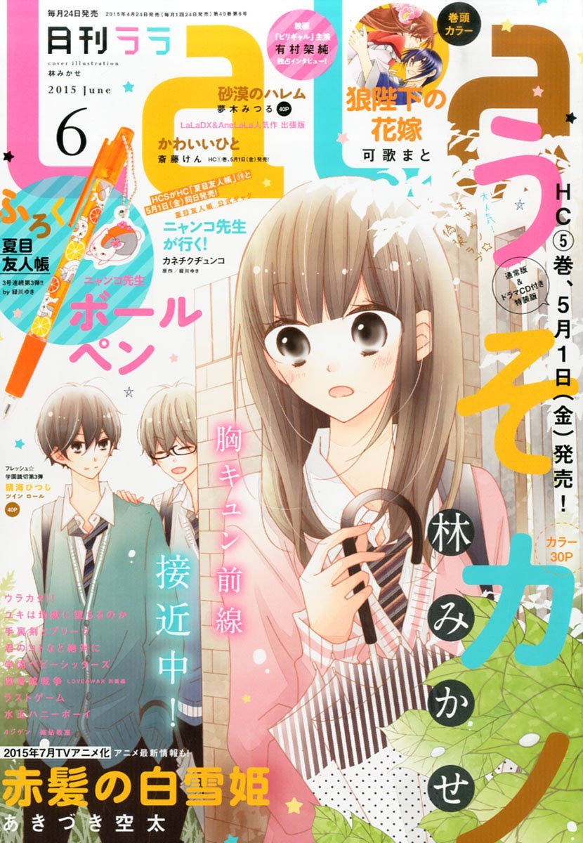LaLa6月号