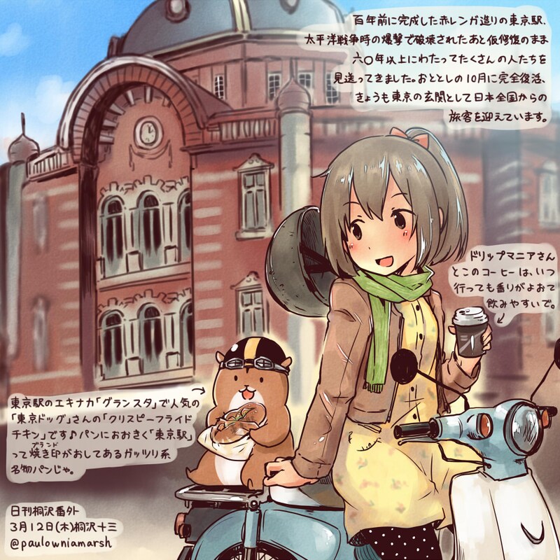 桐沢十三「日刊桐沢 タテモノめぐり。」カット