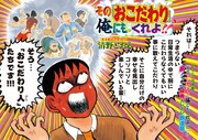 清野とおる「その『おこだわり』、俺にもくれよ!!」扉ページ。