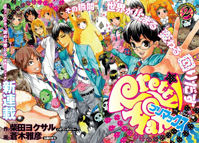 「プリマックス」第1話の扉ページ。