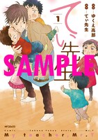 「てぃ先生」1巻のアニメイト特典。