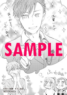 「てぃ先生」1巻の文教堂特典。
