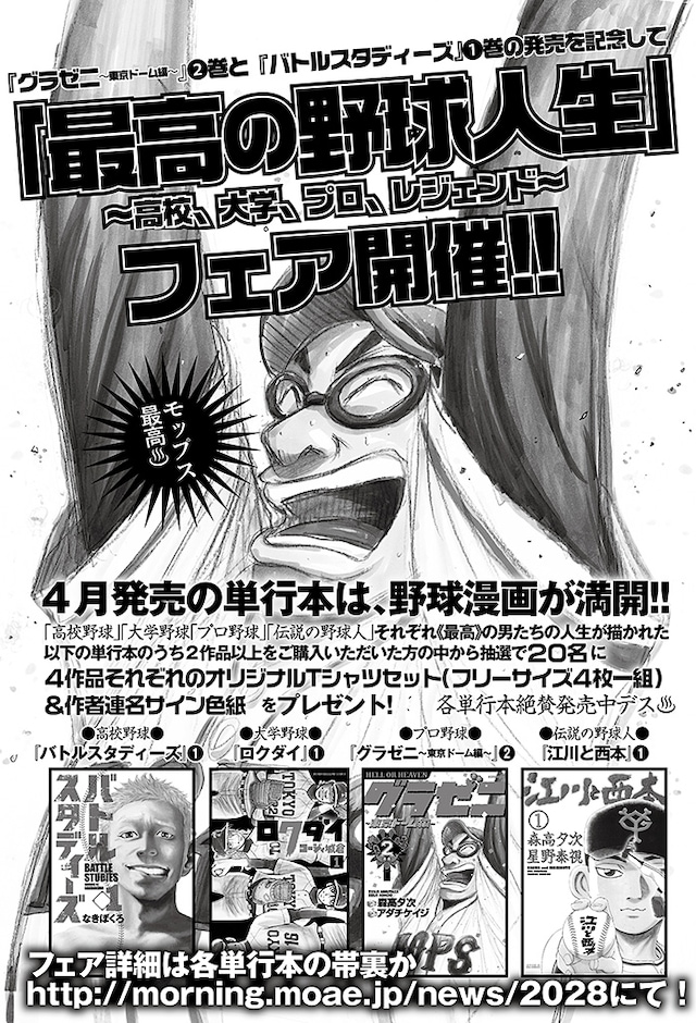 本日発売のモーニング21号に掲載された「最高の野球人生 ～高校、大学、プロ、レジェンド～」の告知ページ。