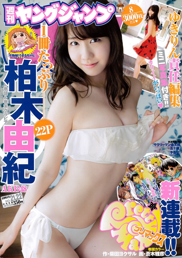 週刊ヤングジャンプ21・22合併号