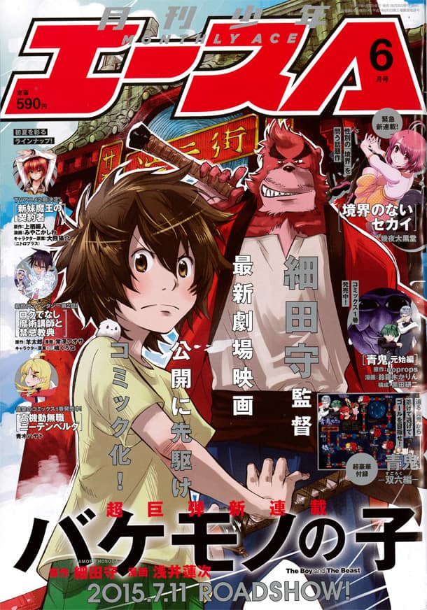 細田守監督アニメ バケモノの子 コミカライズが連載開始 少年エースで コミックナタリー