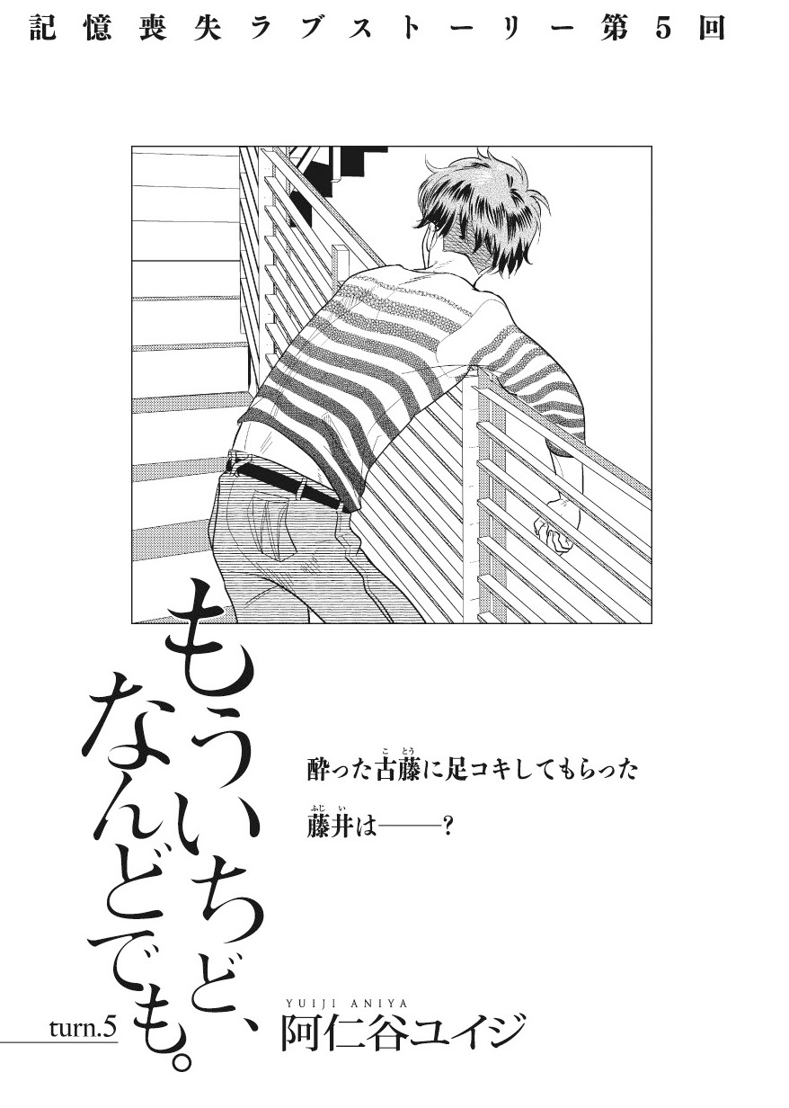 阿仁谷ユイジ「もういちど、なんどでも。」扉