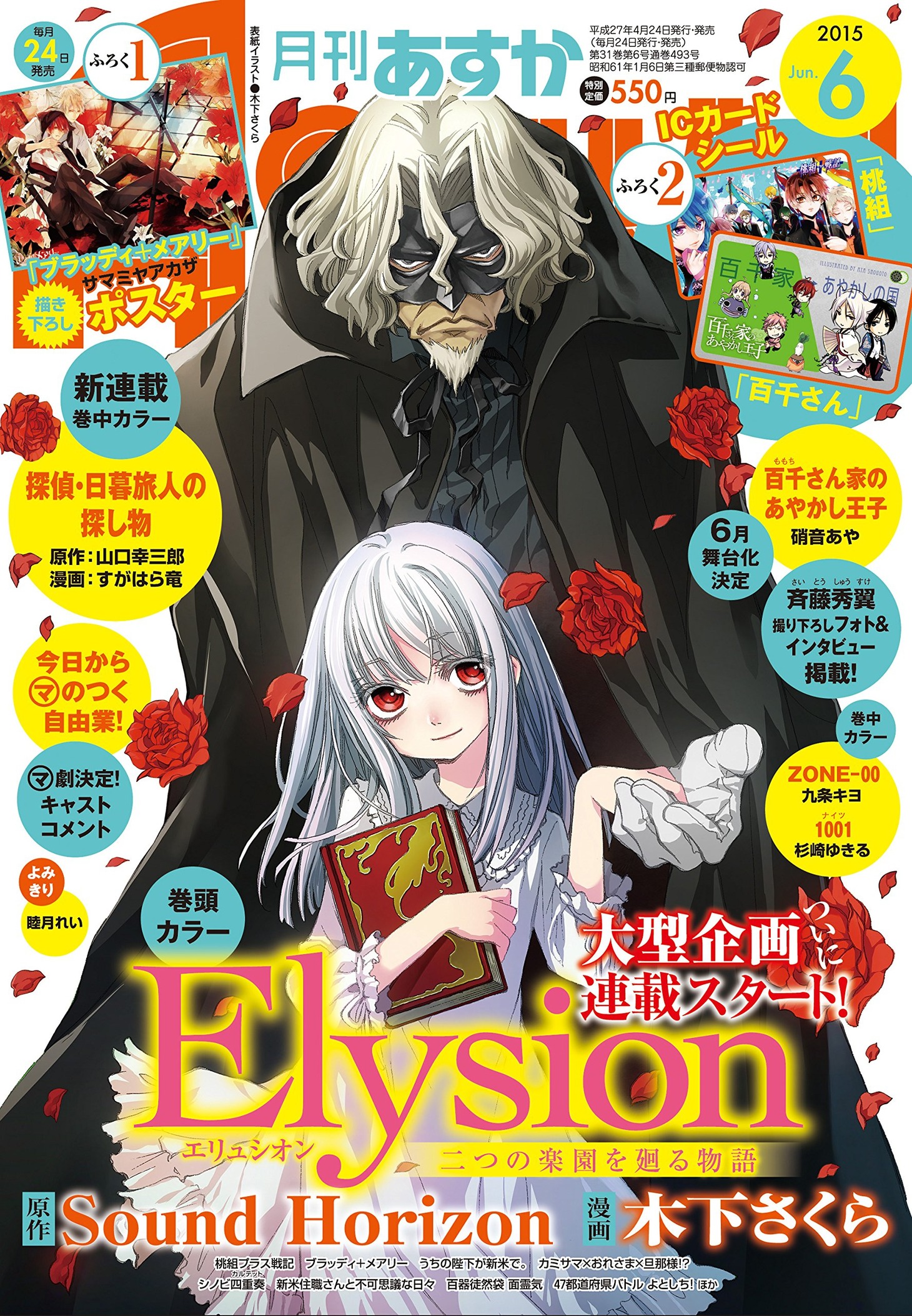 月刊ASUKA6月号