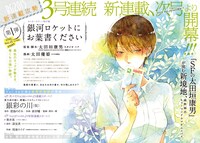 月刊ビッグガンガンVol.04に掲載された3号連続新連載の予告ページ。
