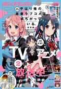 月刊ビッグガンガンVol.05