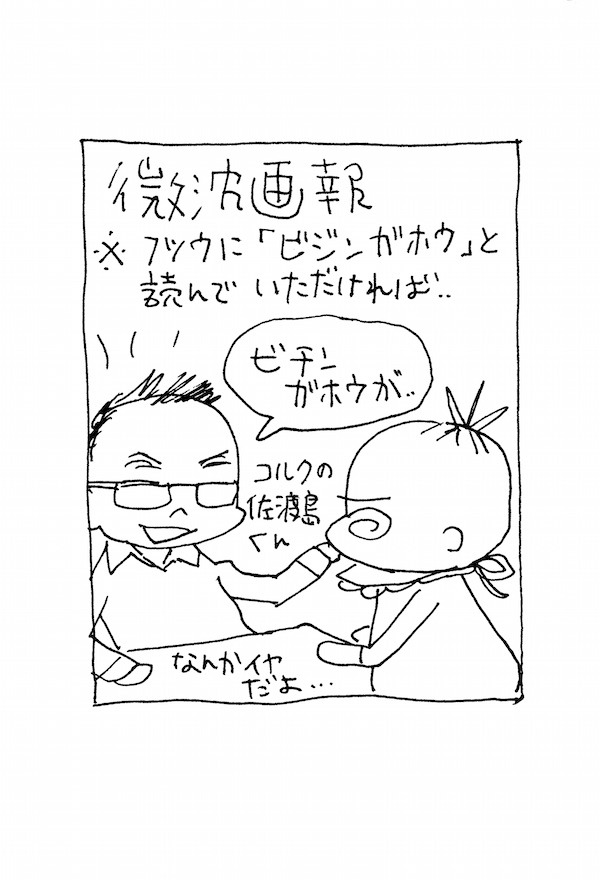 「微沈画報」のイラスト。
