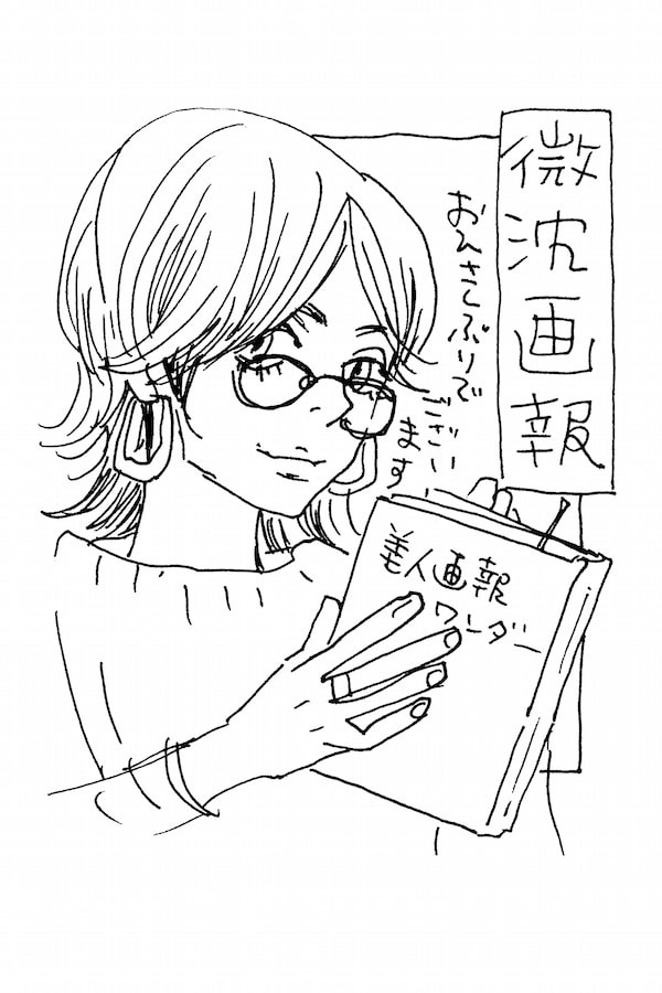 「微沈画報」のイラスト。