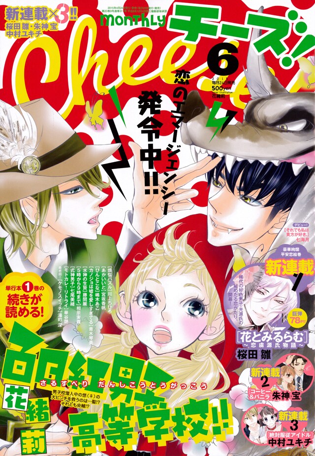 Cheese!6月号