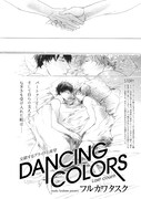 フルカワタスク「DANCING COLORS」扉