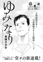 黒娜さかき「ゆみなり」扉